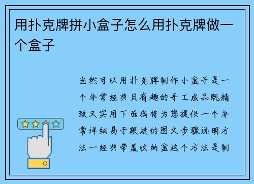 用扑克牌拼小盒子怎么用扑克牌做一个盒子